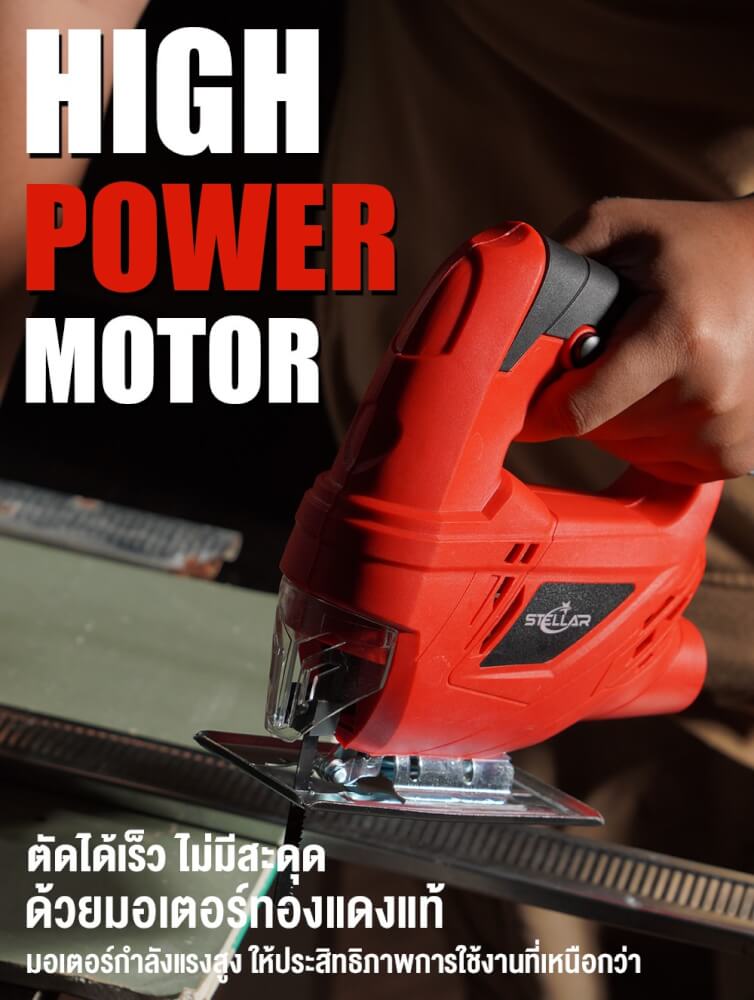 เครื่องเลื่อยจิ๊กซอ STELLAR รุ่น ST-431 720 วัตต์